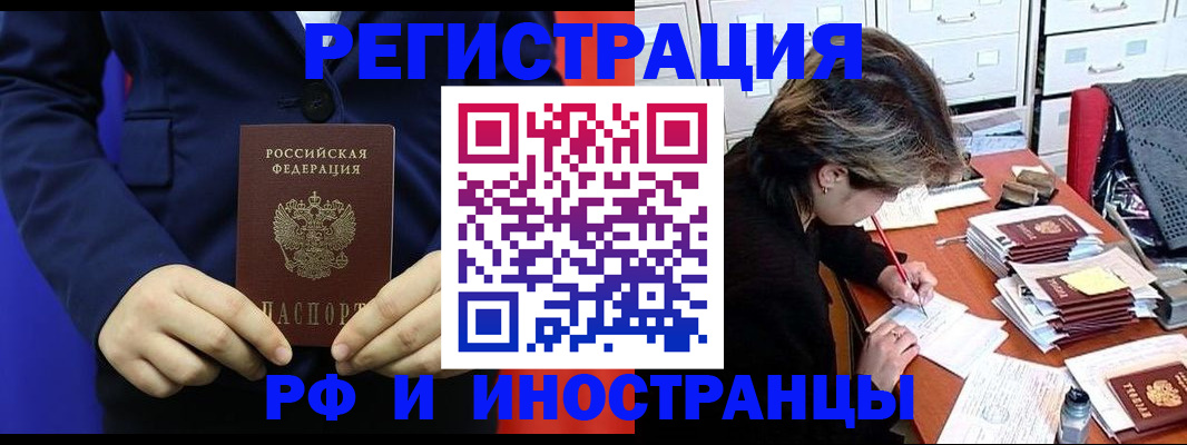 купить прописку в Ногинске