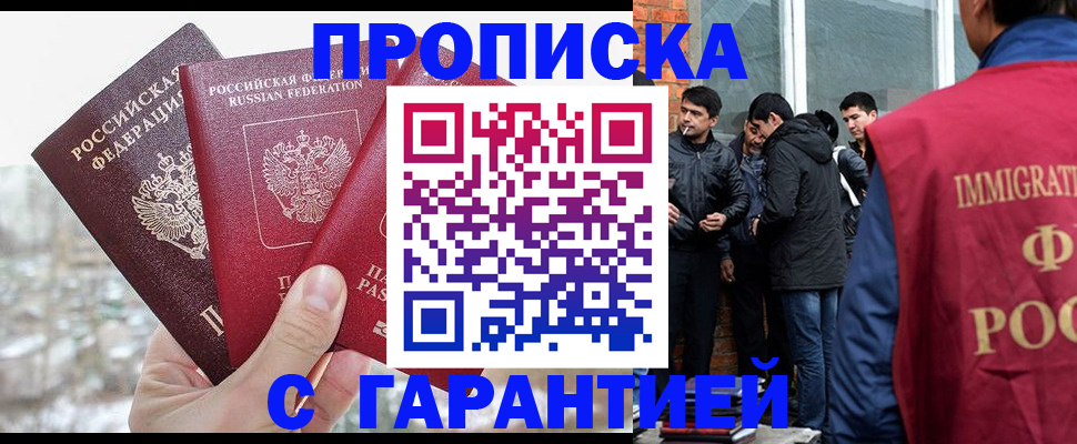 прописка для кредита в Ногинске