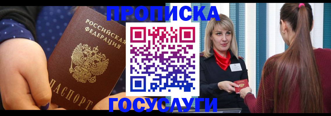 временная регистрация собственник в Ногинске