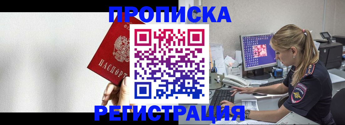 прописка штамп в Ногинске