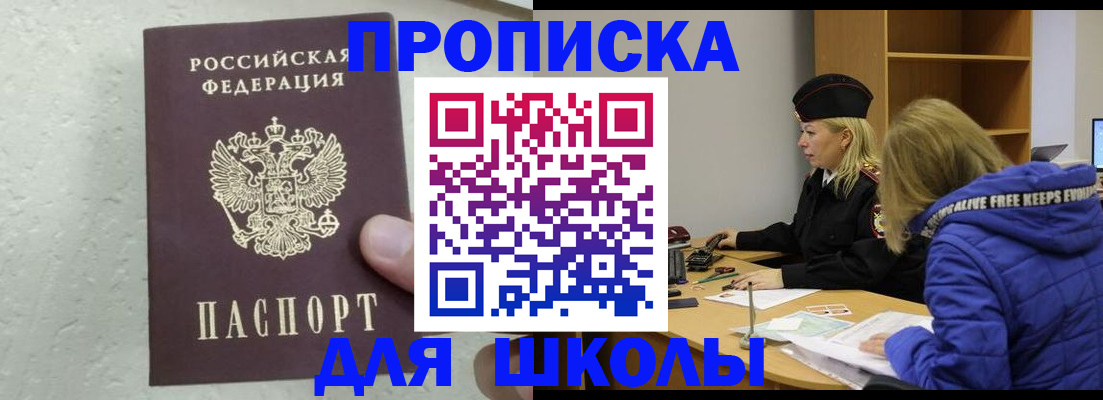 прописка ребенка в Ногинске