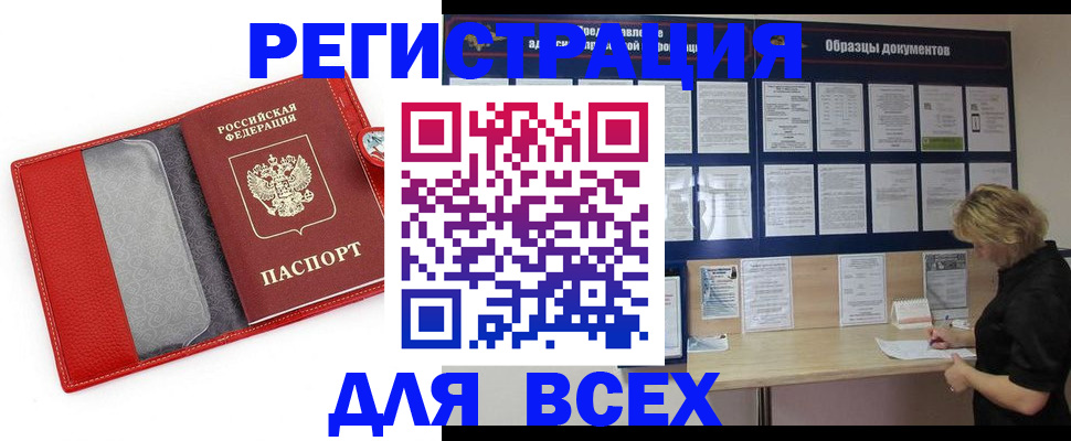 прописка от собственника в Ногинске