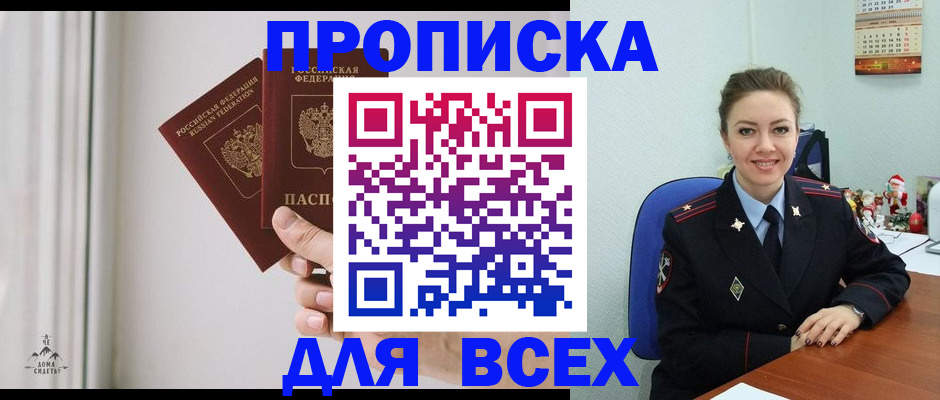 прописка от собственника в Ногинске